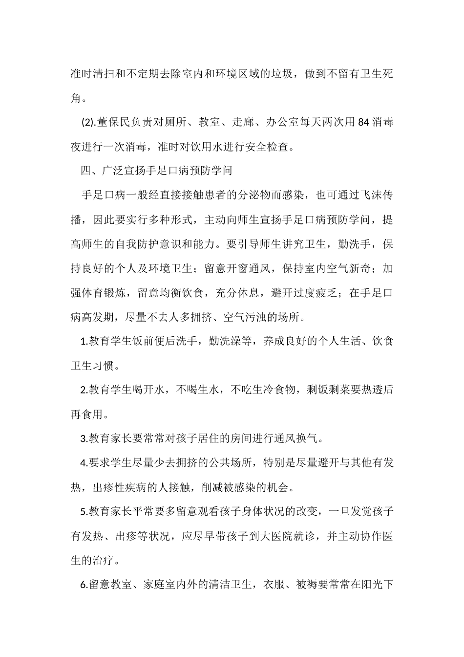 工作方案汇总8篇_第3页