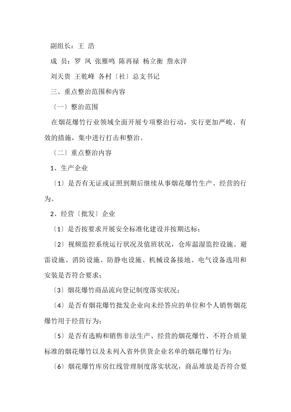 工作方案汇总9篇_第2页