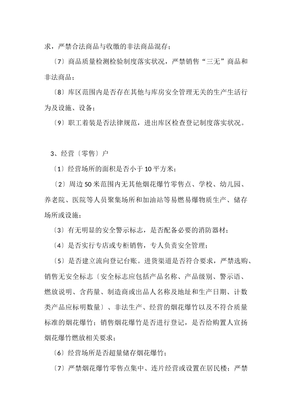 工作方案汇总9篇_第3页