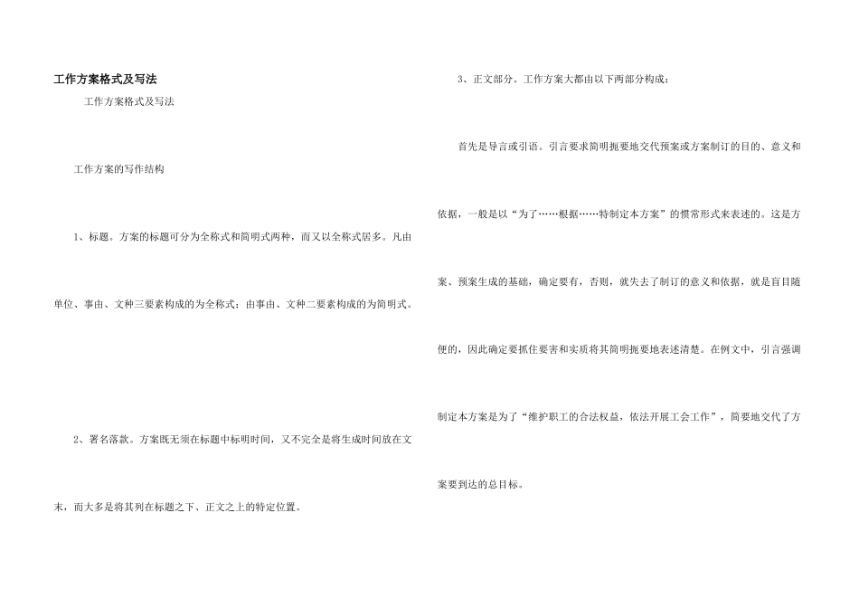 工作方案格式及写法_第1页