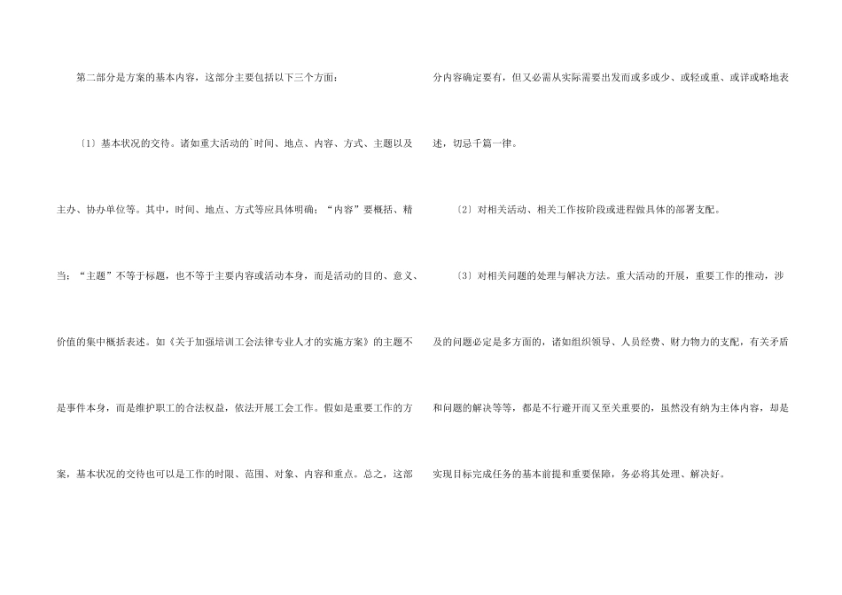 工作方案格式及写法_第2页