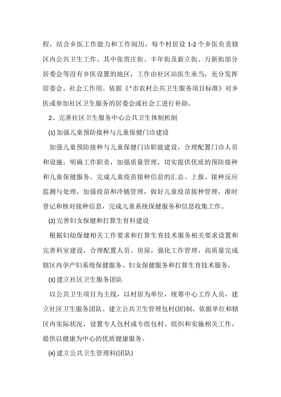 工作方案汇总十篇_第2页