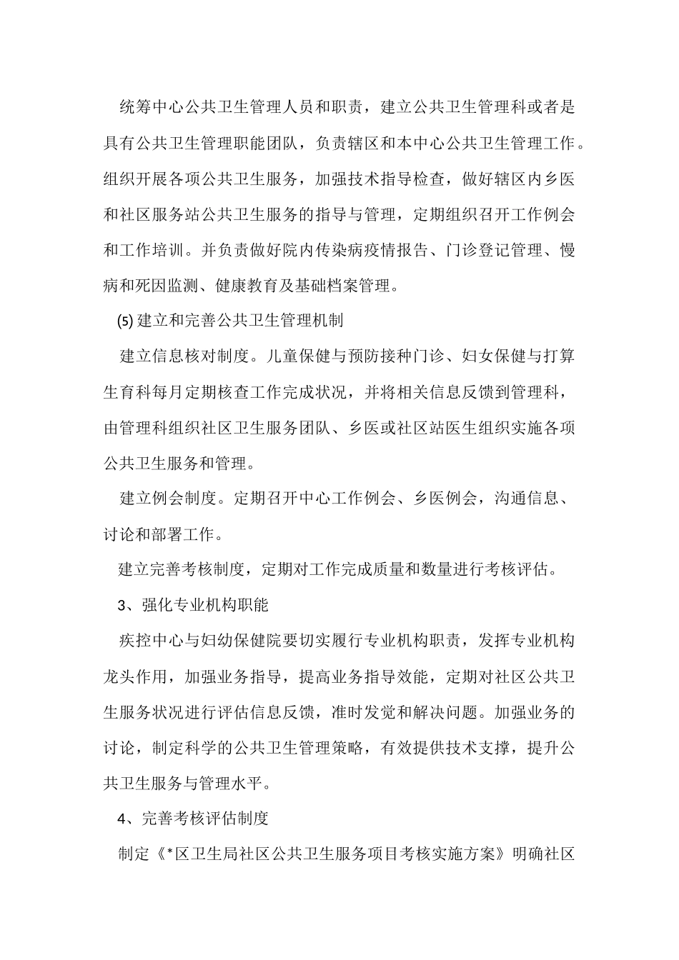 工作方案汇总十篇_第3页