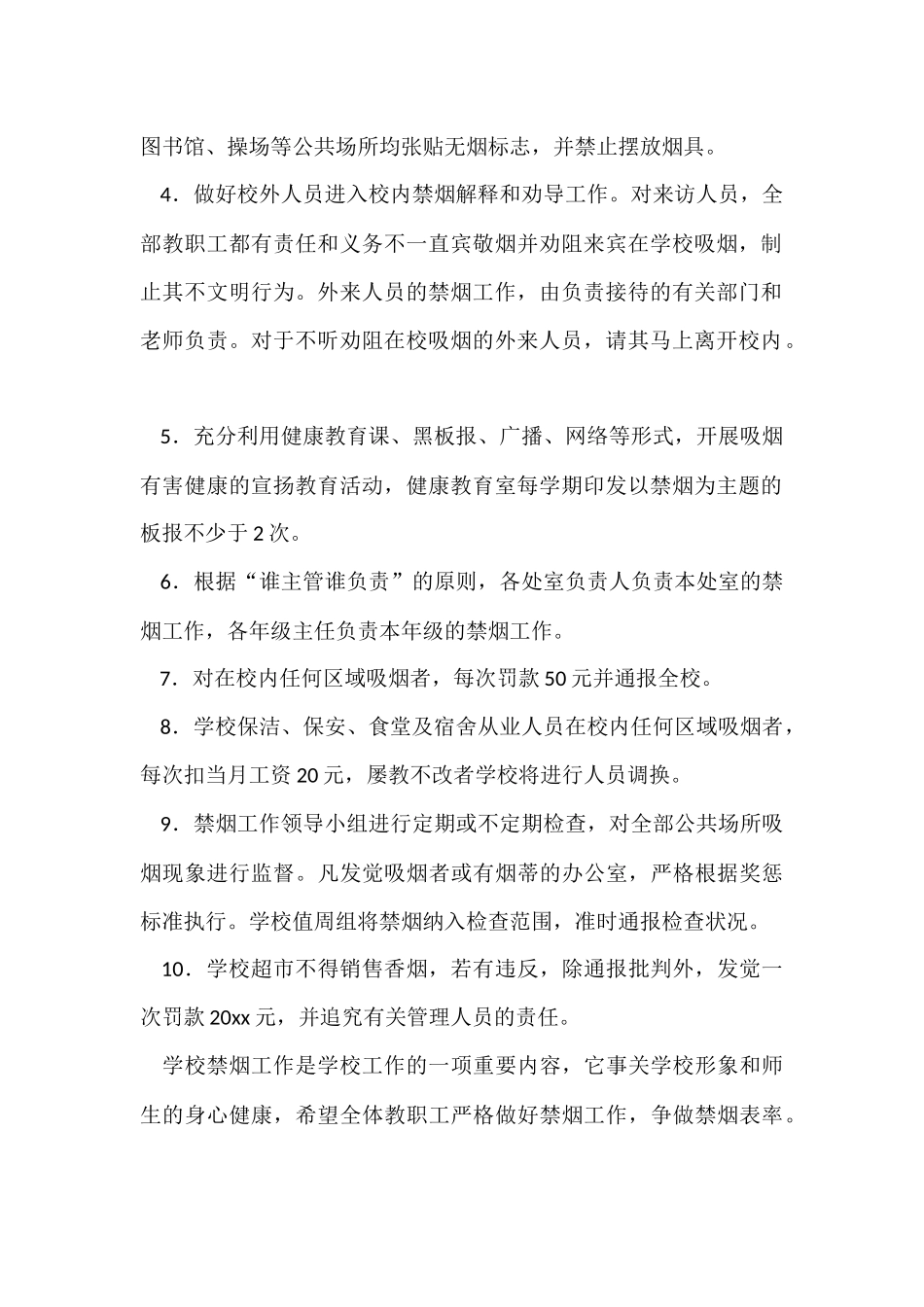 工作方案汇编9篇_第2页