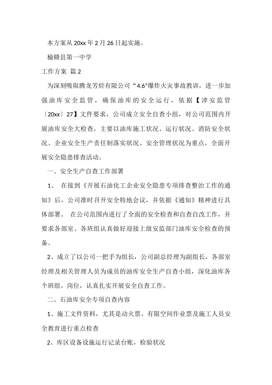 工作方案汇编9篇_第3页