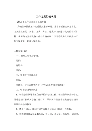 工作方案汇编9篇