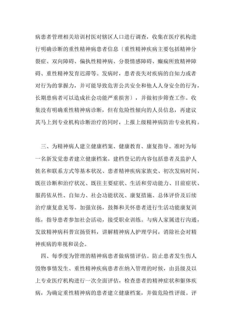 工作方案集合四篇_第2页