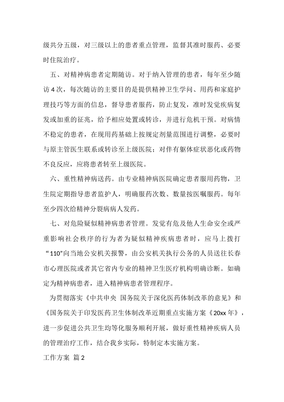 工作方案集合四篇_第3页