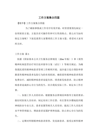 工作方案集合四篇