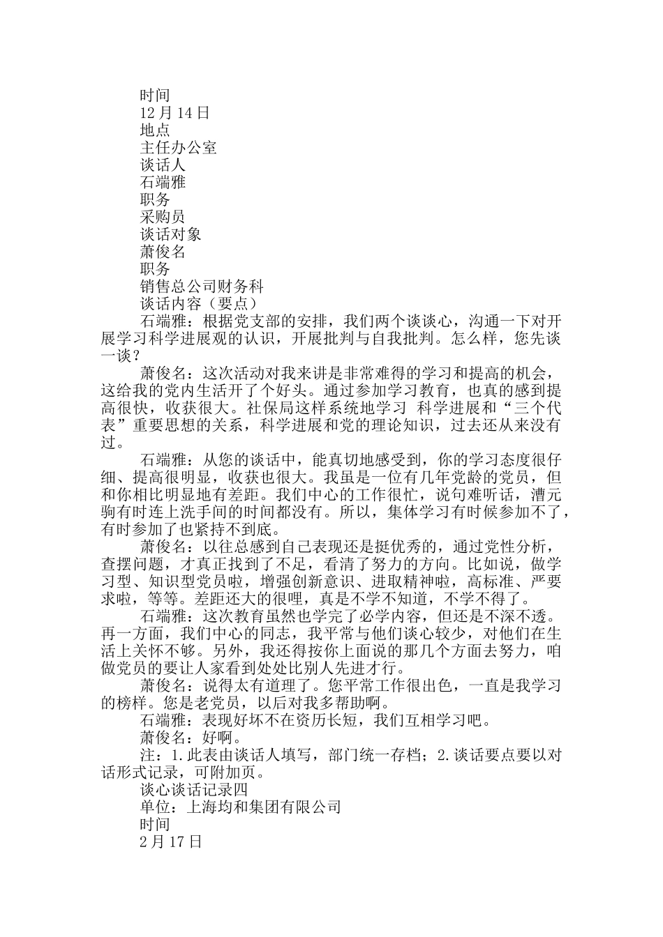 工作方面谈心谈话记录-9篇_第3页