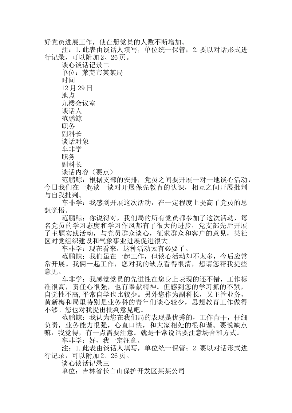 工作方面谈心谈话记录_第2页