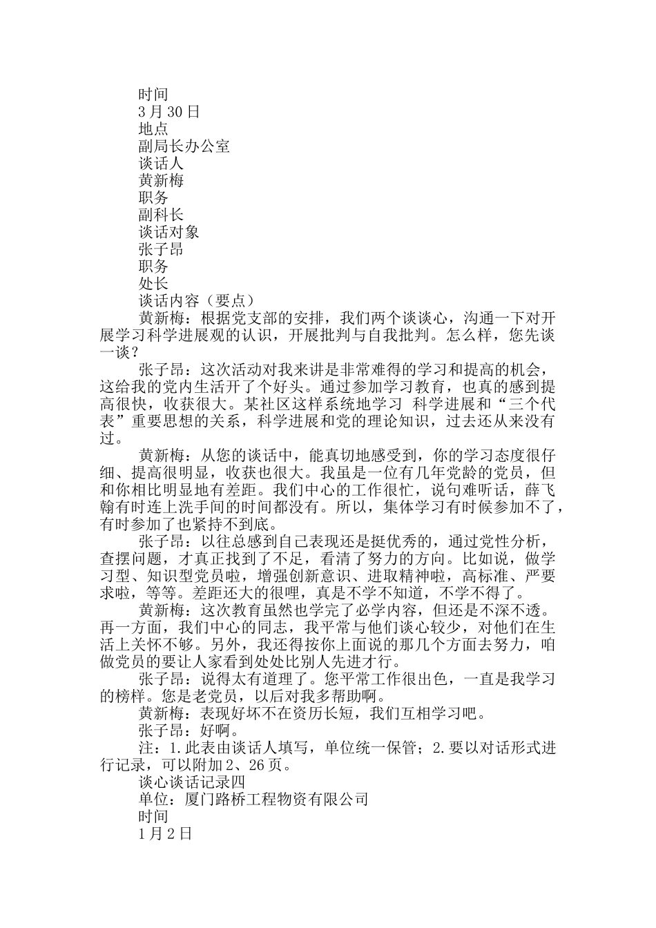 工作方面谈心谈话记录_第3页