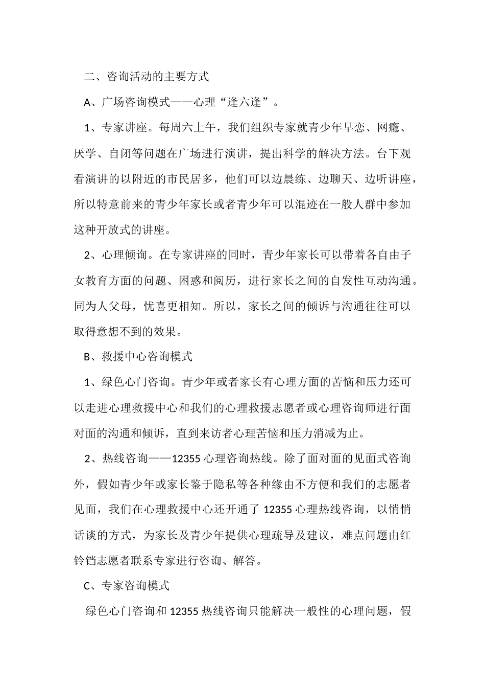工作方案汇编八篇_第2页
