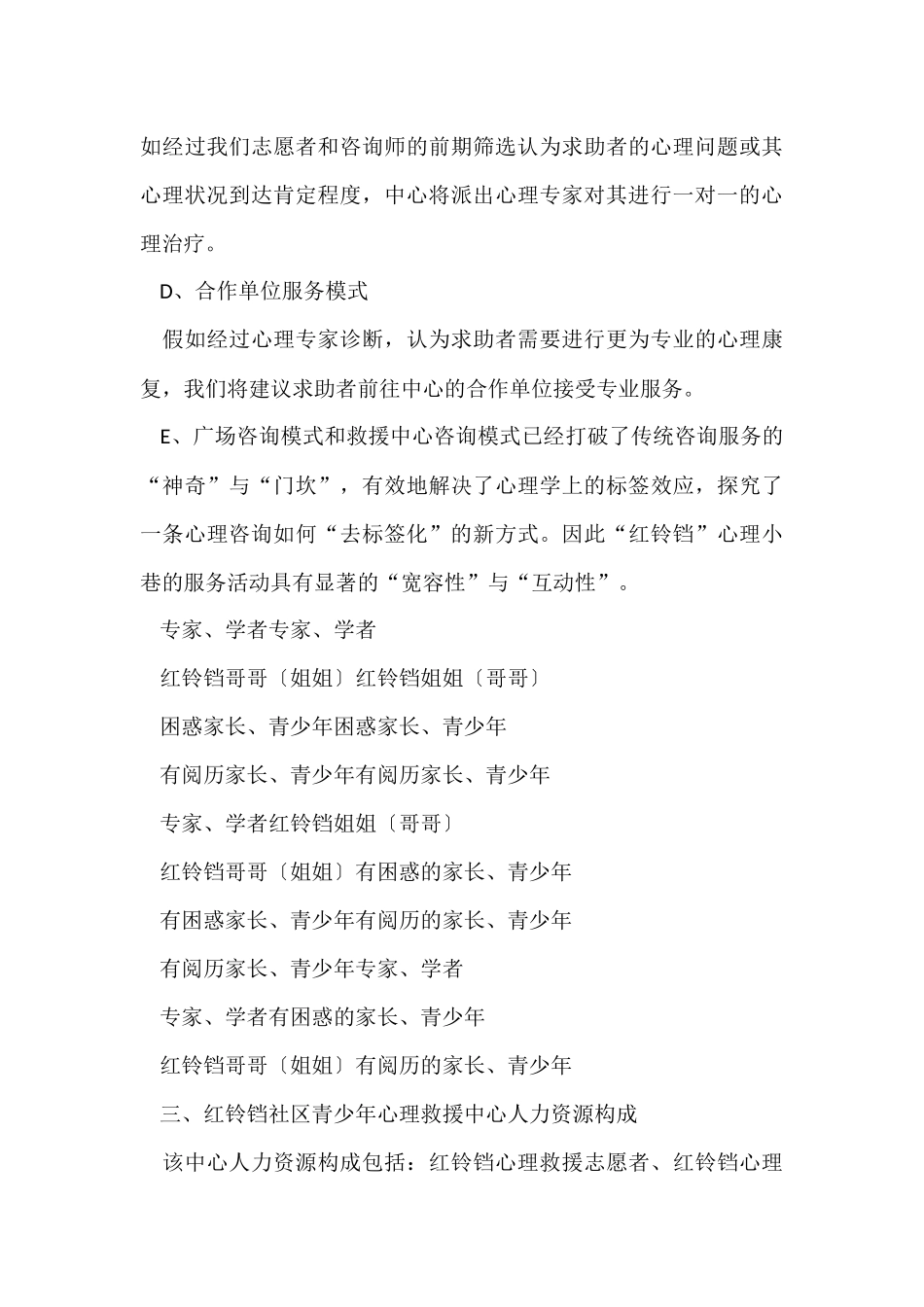 工作方案汇编八篇_第3页