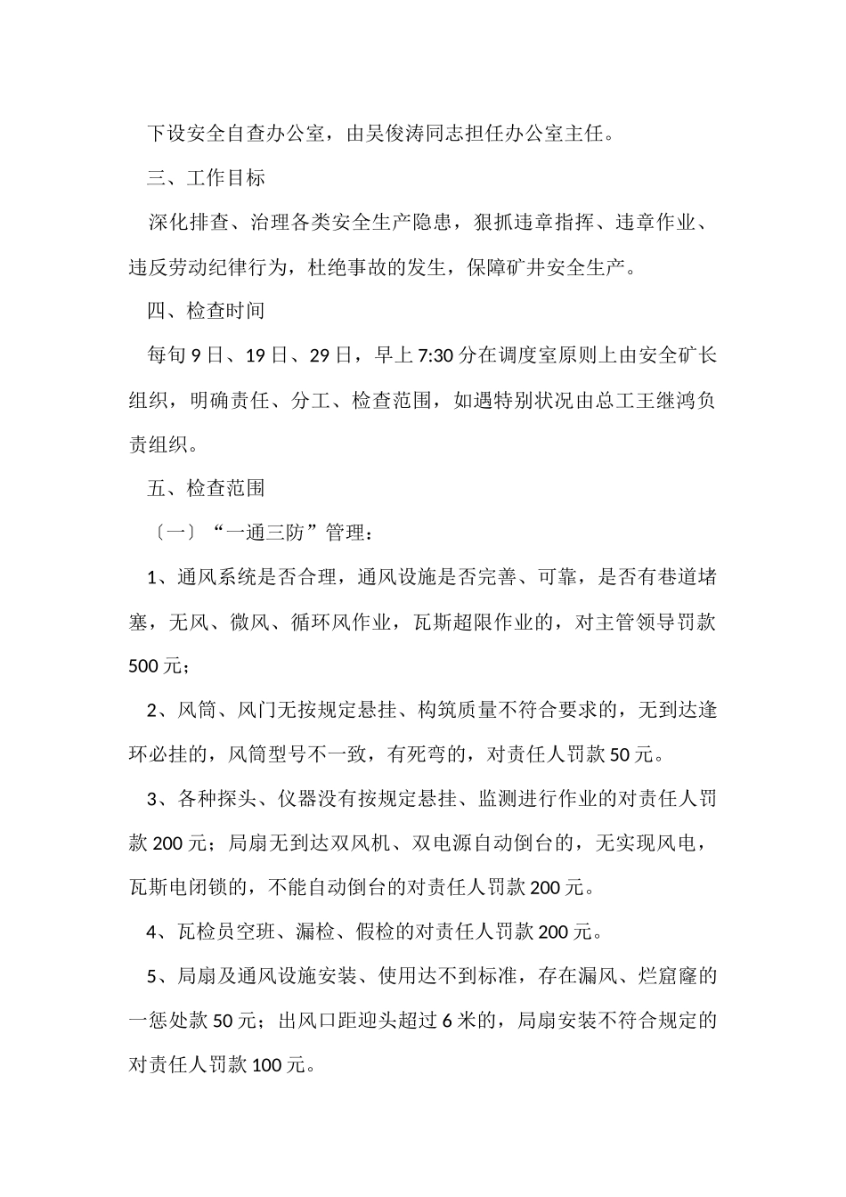 工作方案汇编七篇_第2页