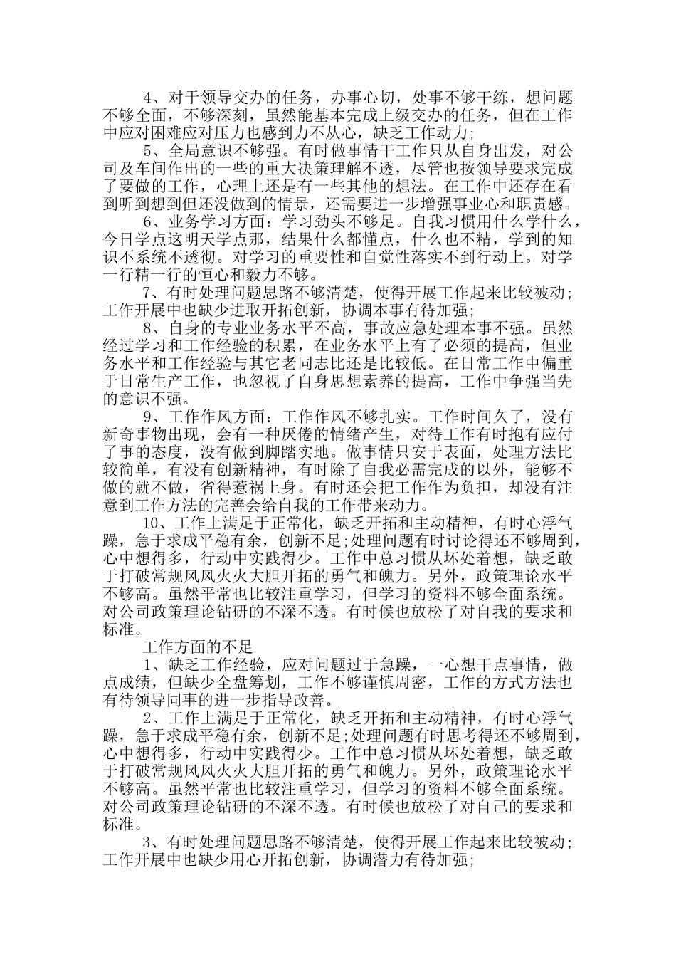 工作方面的不足三篇_第2页