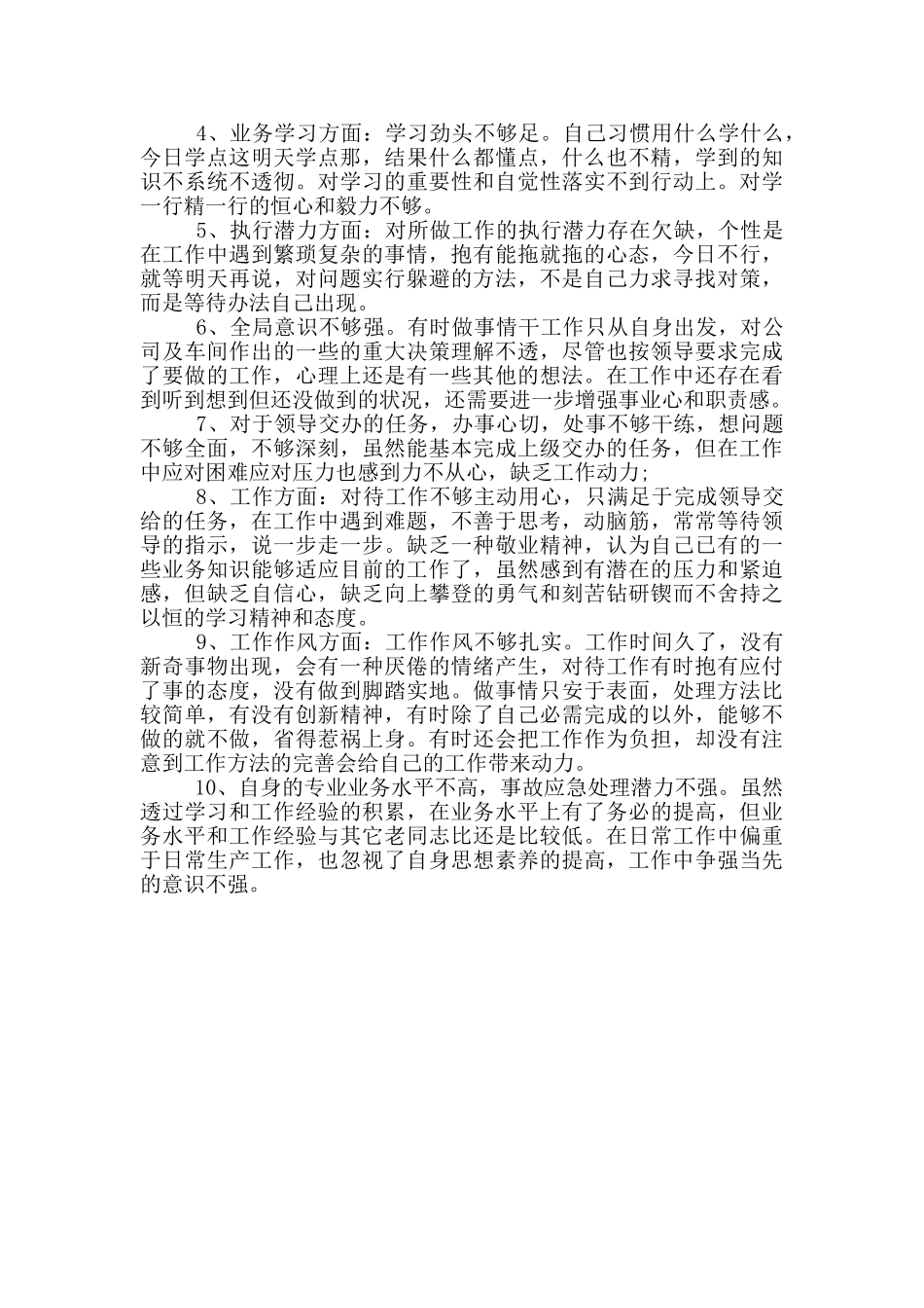 工作方面的不足三篇_第3页