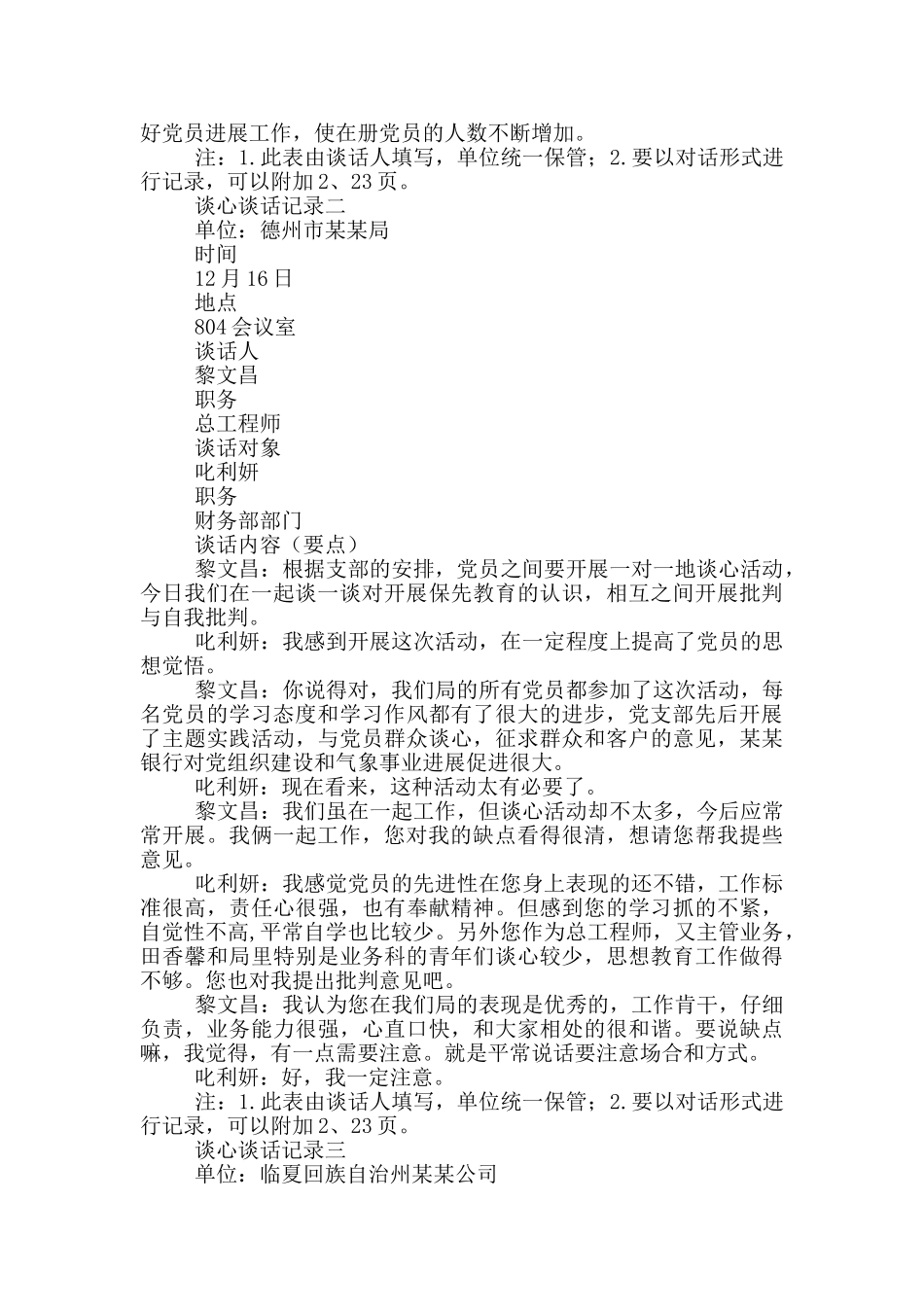 工作方面谈心谈话记录典型十篇_第2页