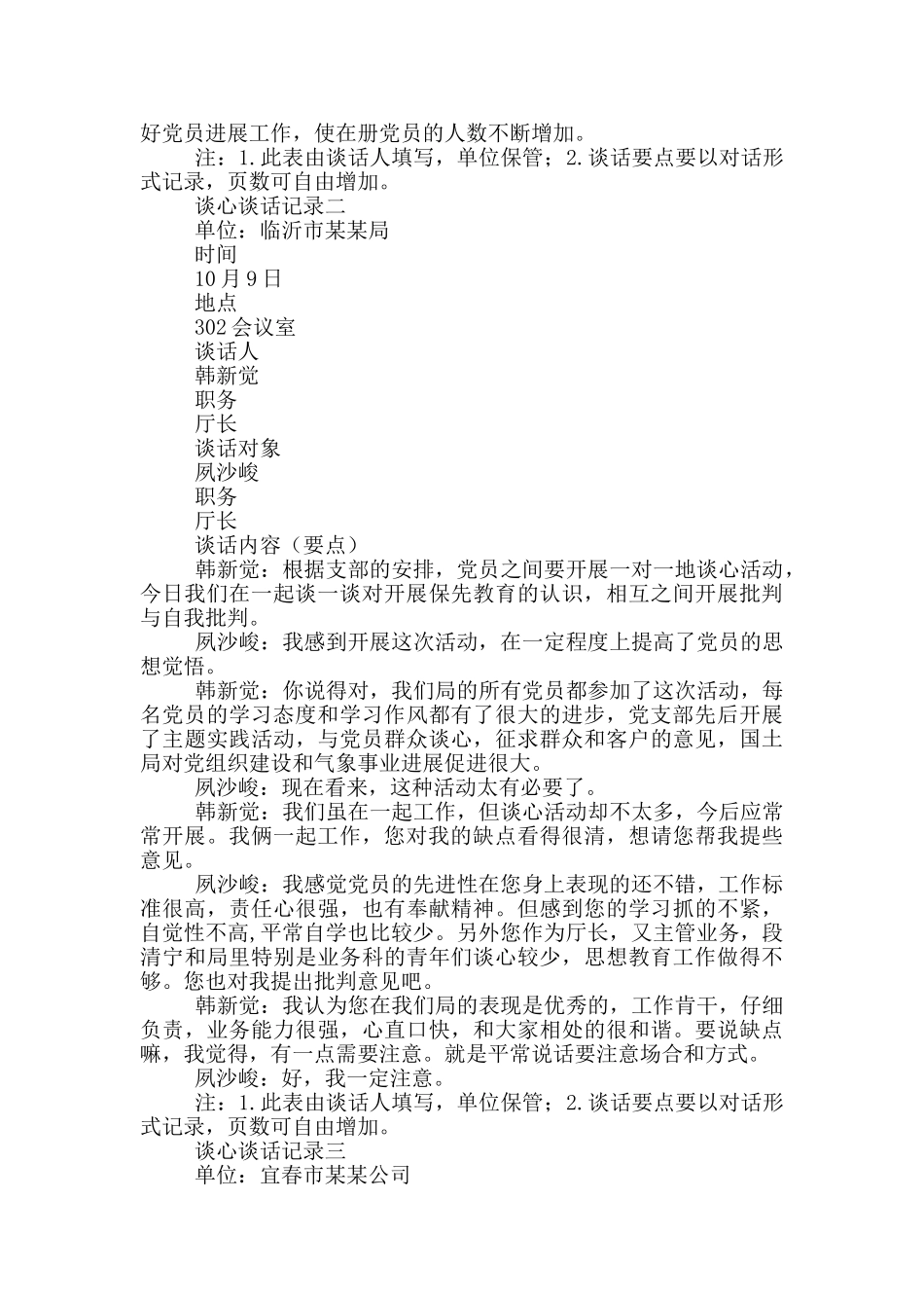 工作方面谈心谈话记录要点_第2页
