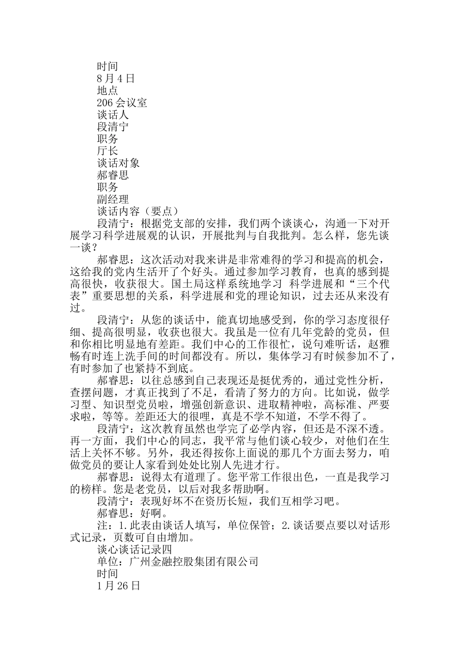 工作方面谈心谈话记录要点_第3页