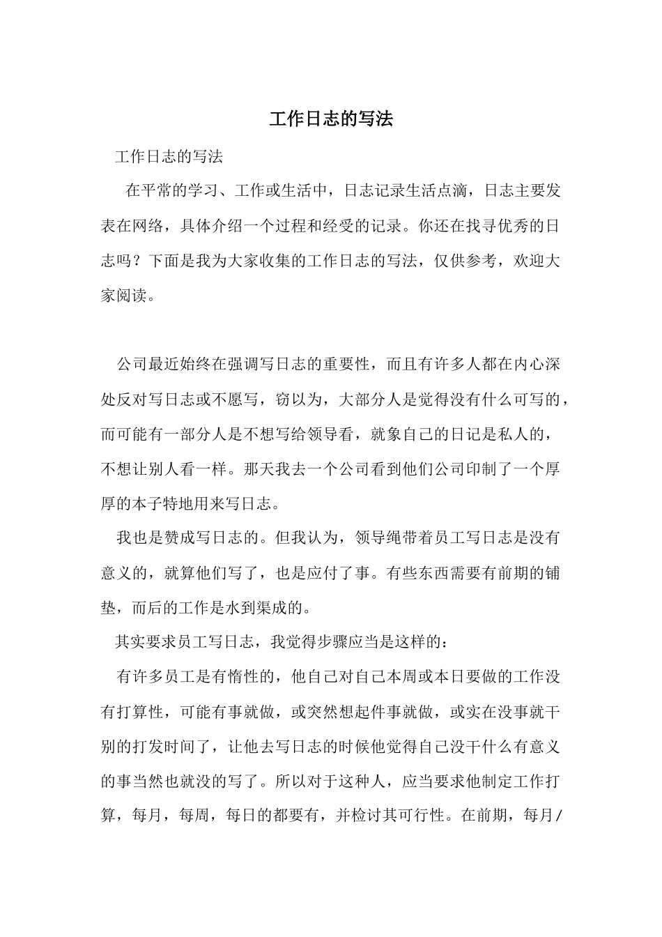 工作日志的写法_第1页