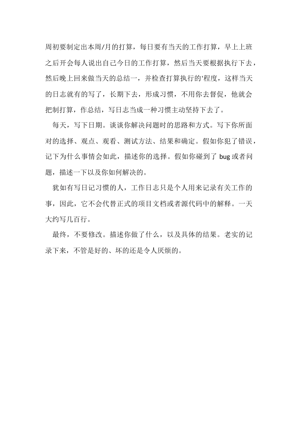 工作日志的写法_第2页