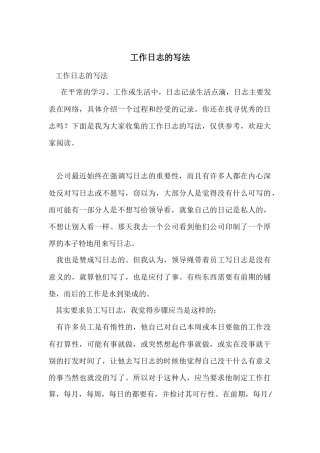 工作日志的写法