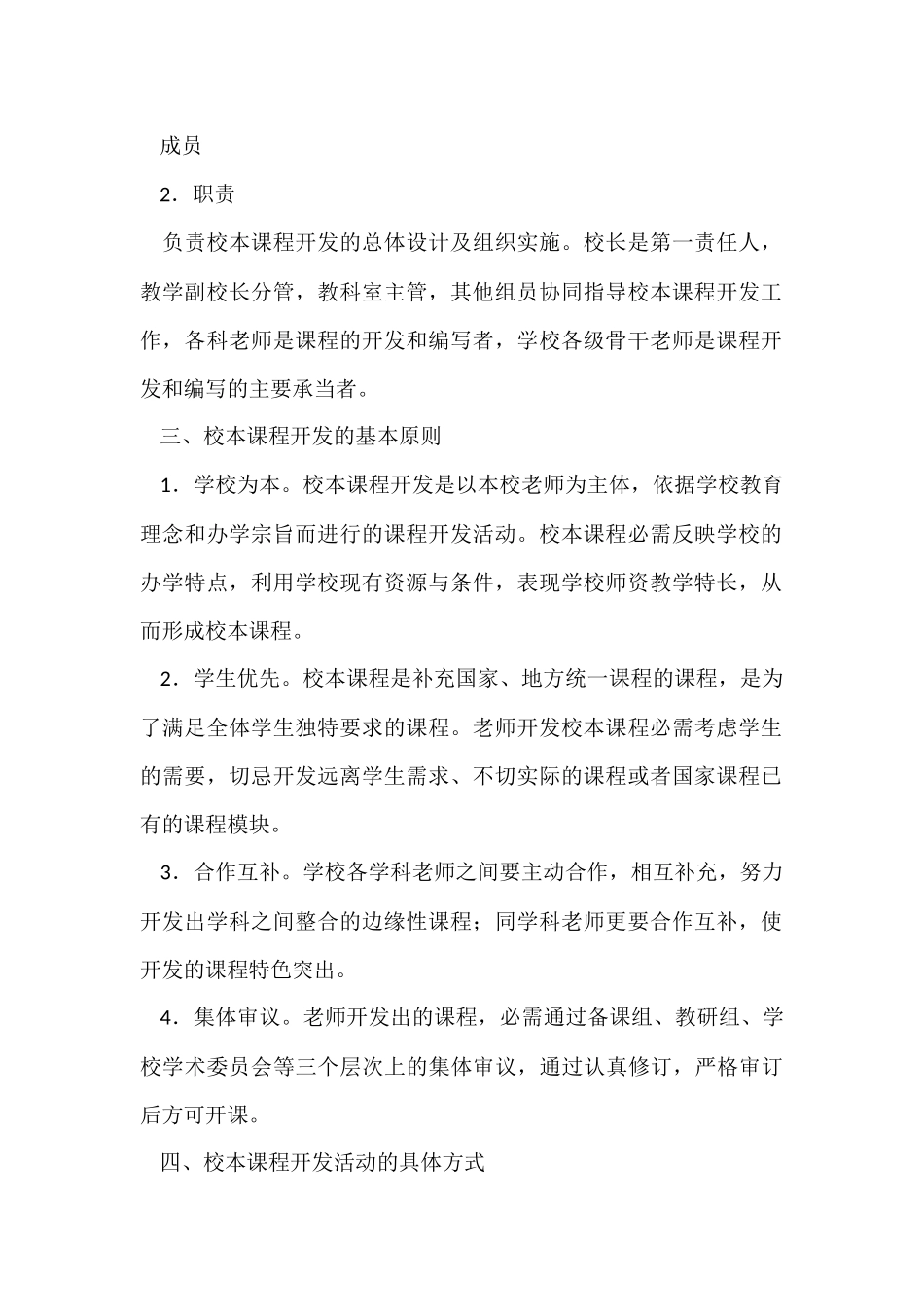 工作方案集合十篇_第2页