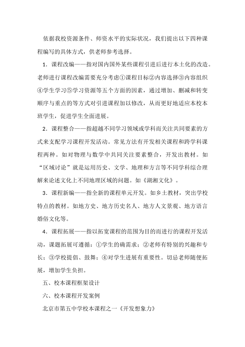 工作方案集合十篇_第3页