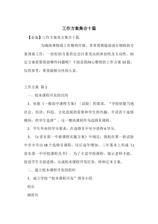 工作方案集合十篇