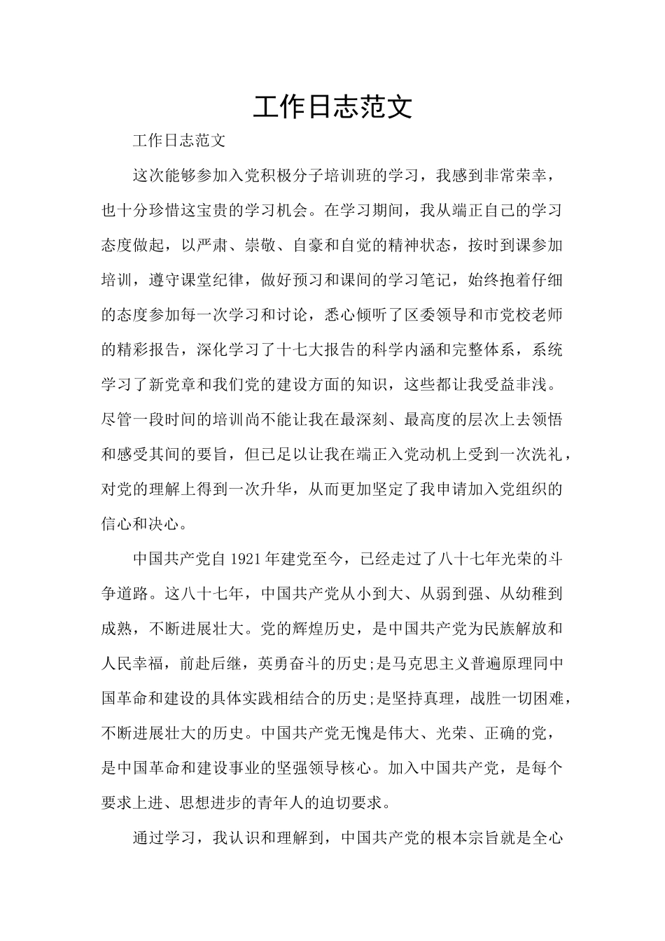 工作日志范文_第1页