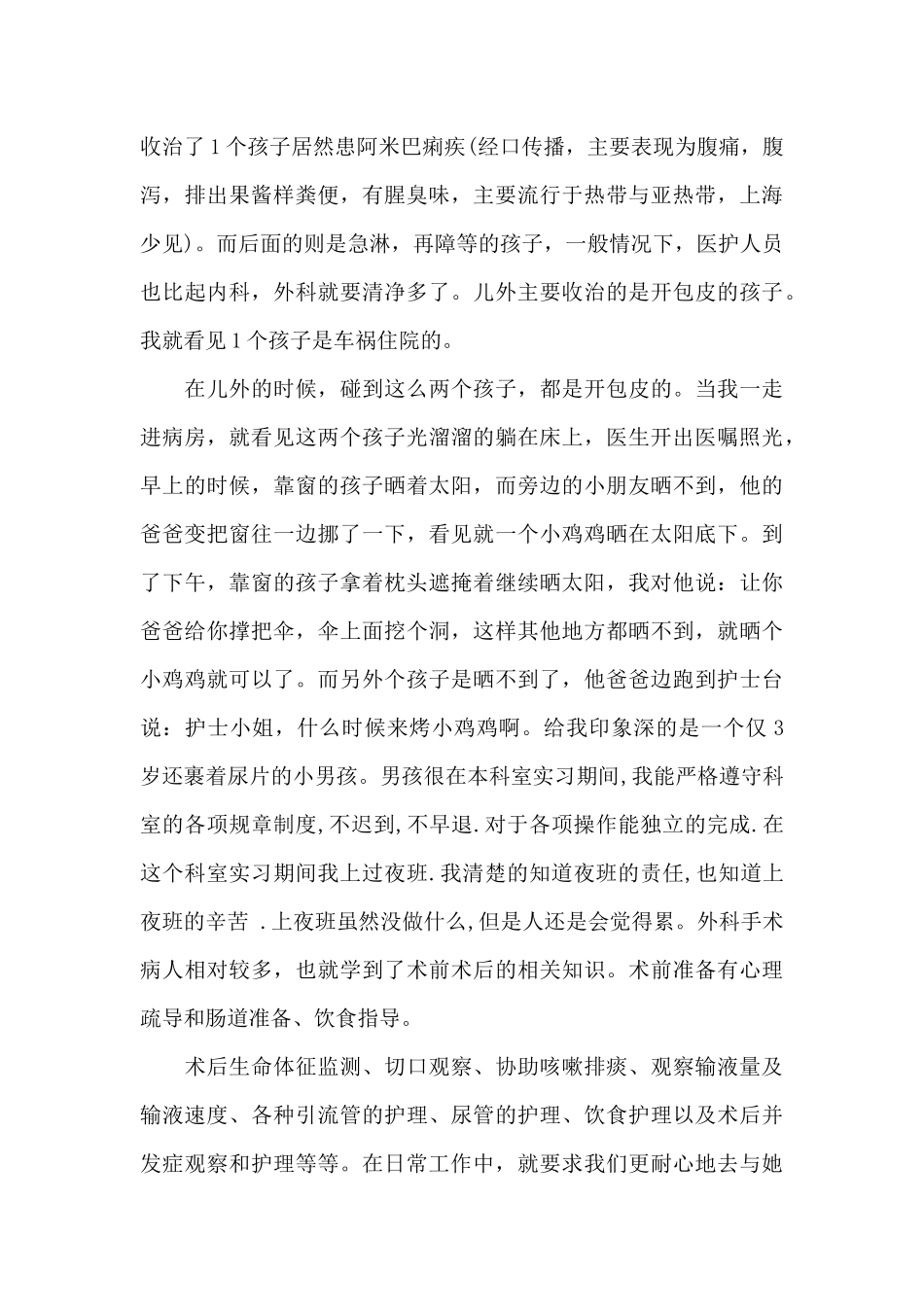 工作日志范文_第3页