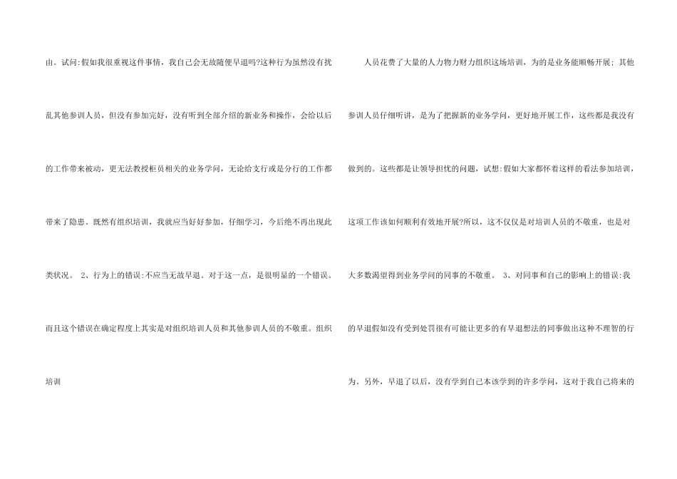 工作早退检讨书5篇_第2页