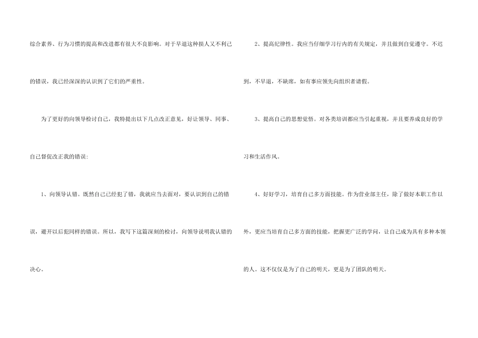 工作早退检讨书5篇_第3页