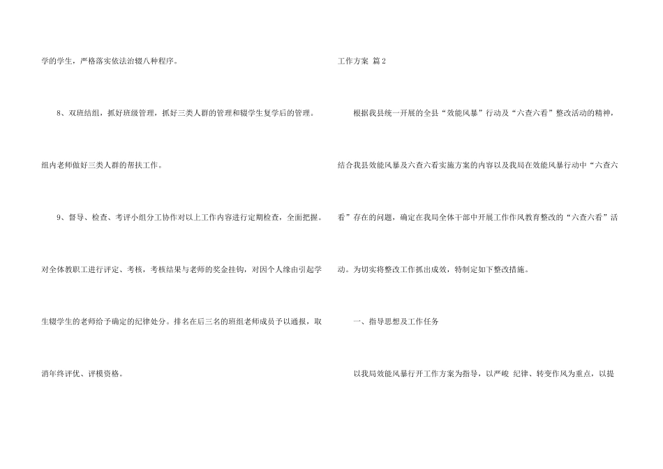 工作方案集锦八篇_第3页