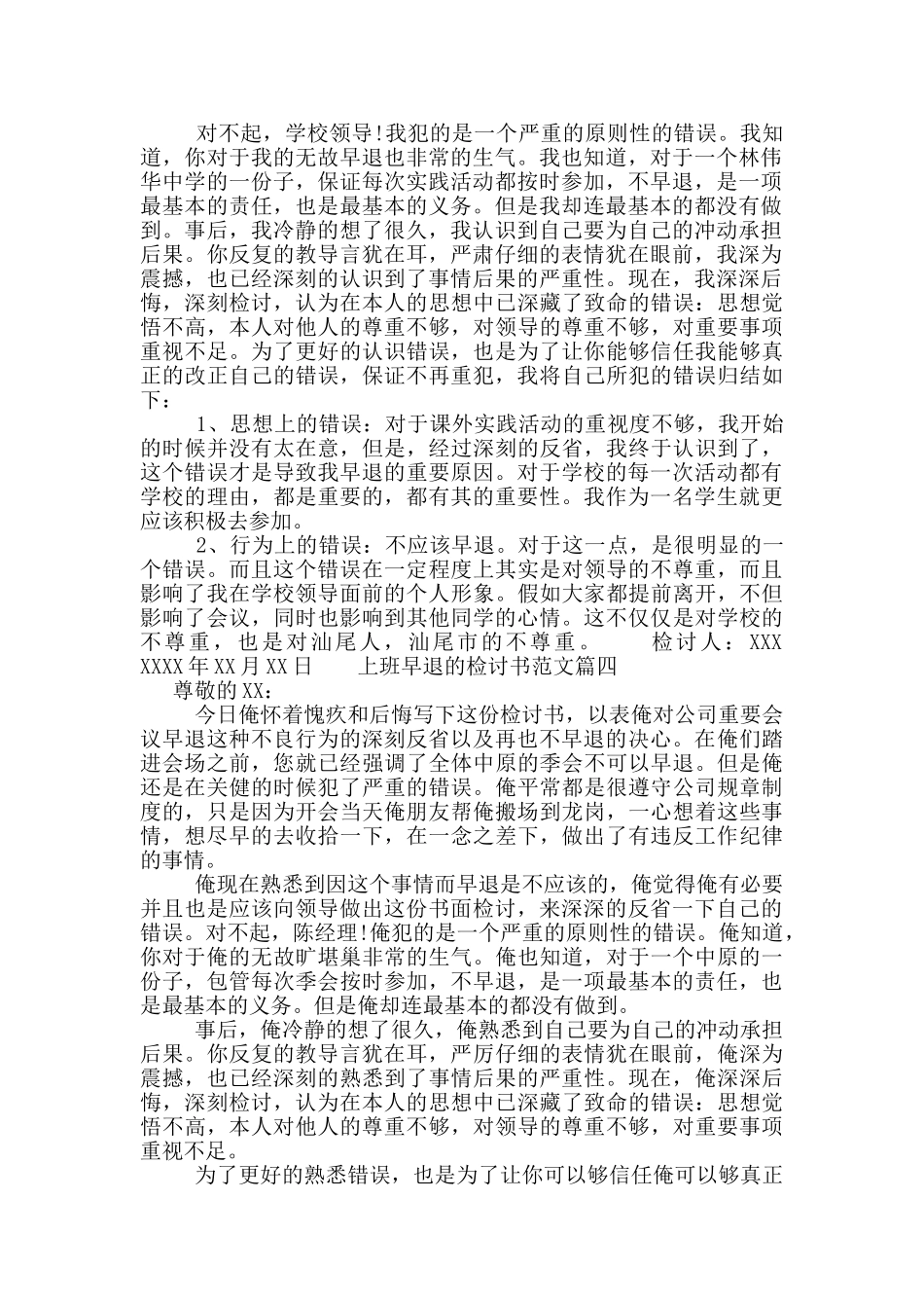 工作早退检讨书范文_第2页