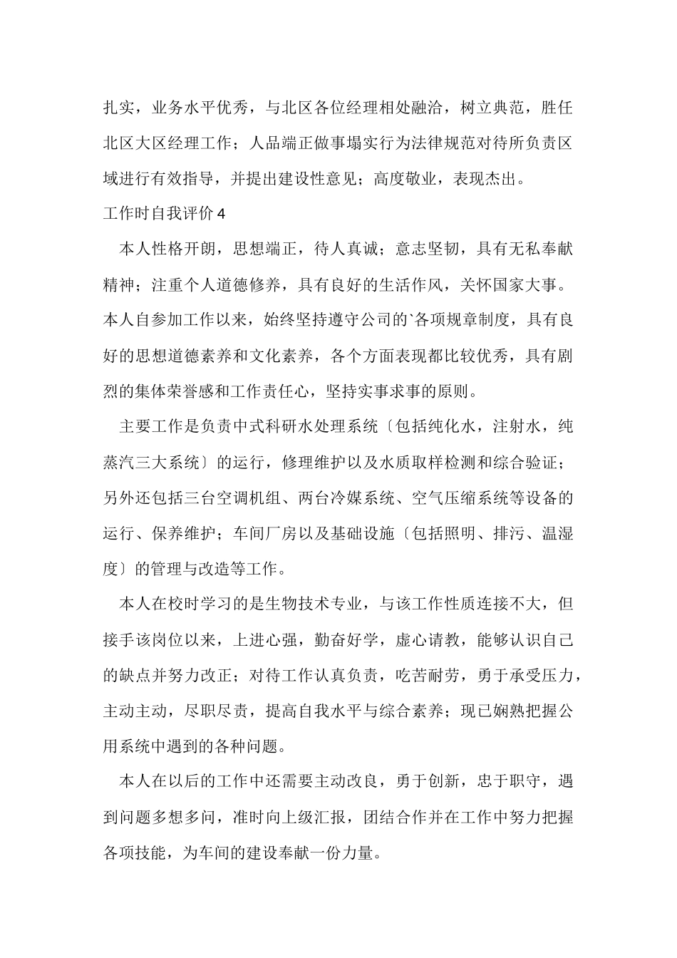 工作时自我评价_第2页