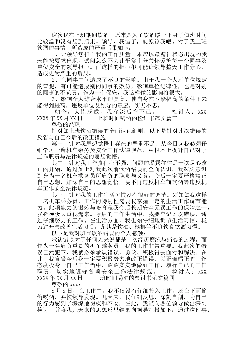 工作时间喝酒检讨书范文_第2页