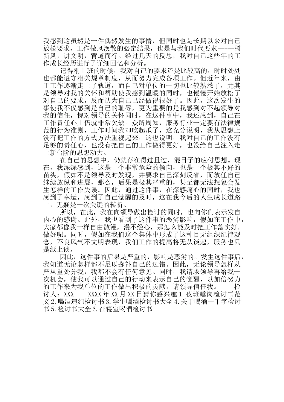 工作时间喝酒检讨书范文_第3页