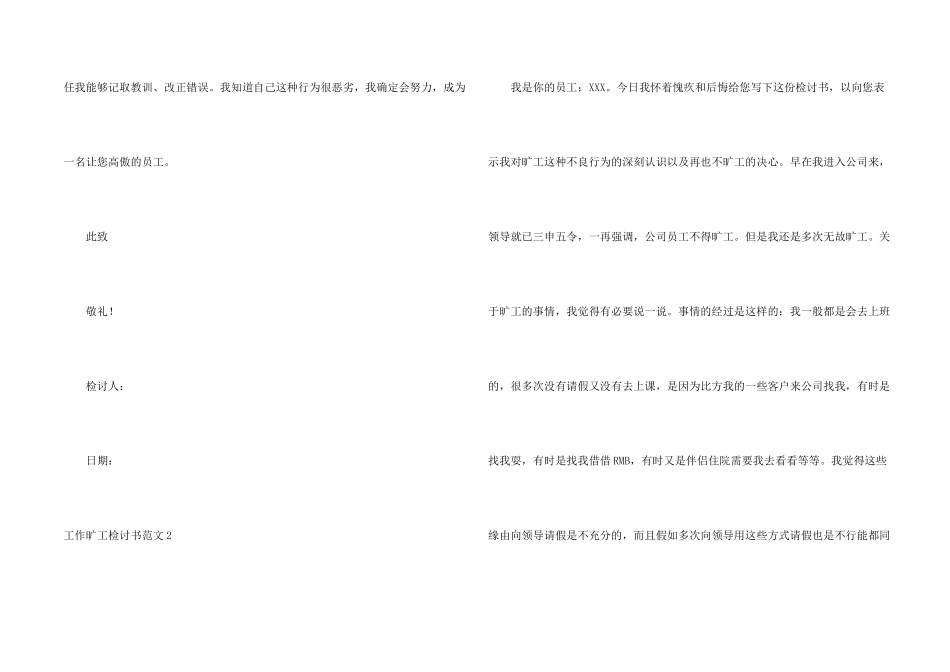工作旷工检讨书_第2页
