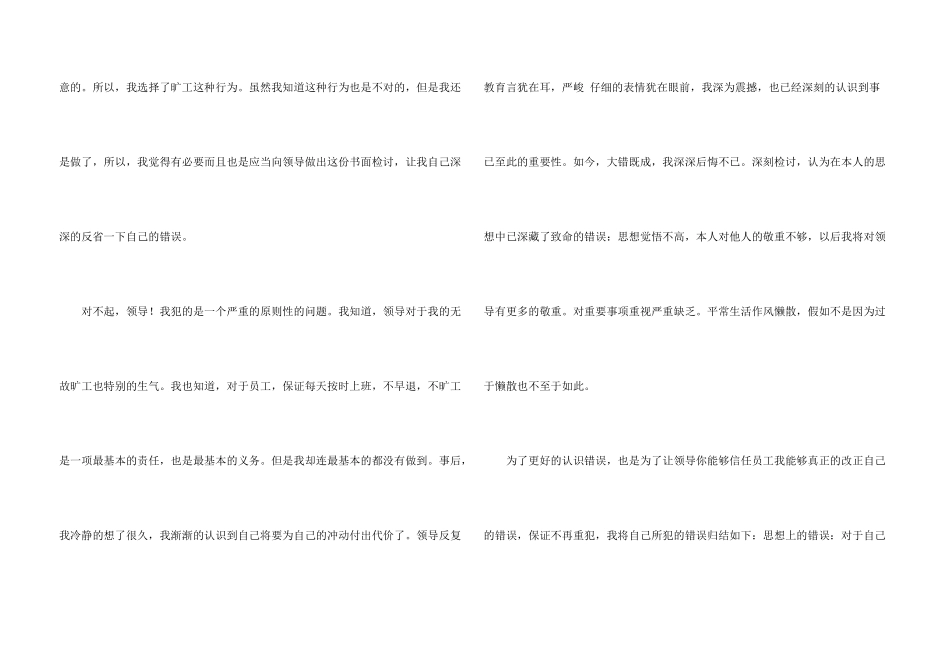 工作旷工检讨书_第3页