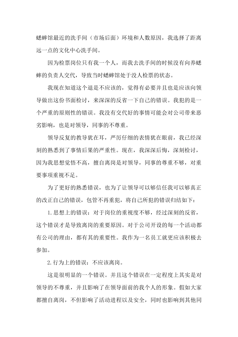 工作时间擅自离岗检讨书_第2页
