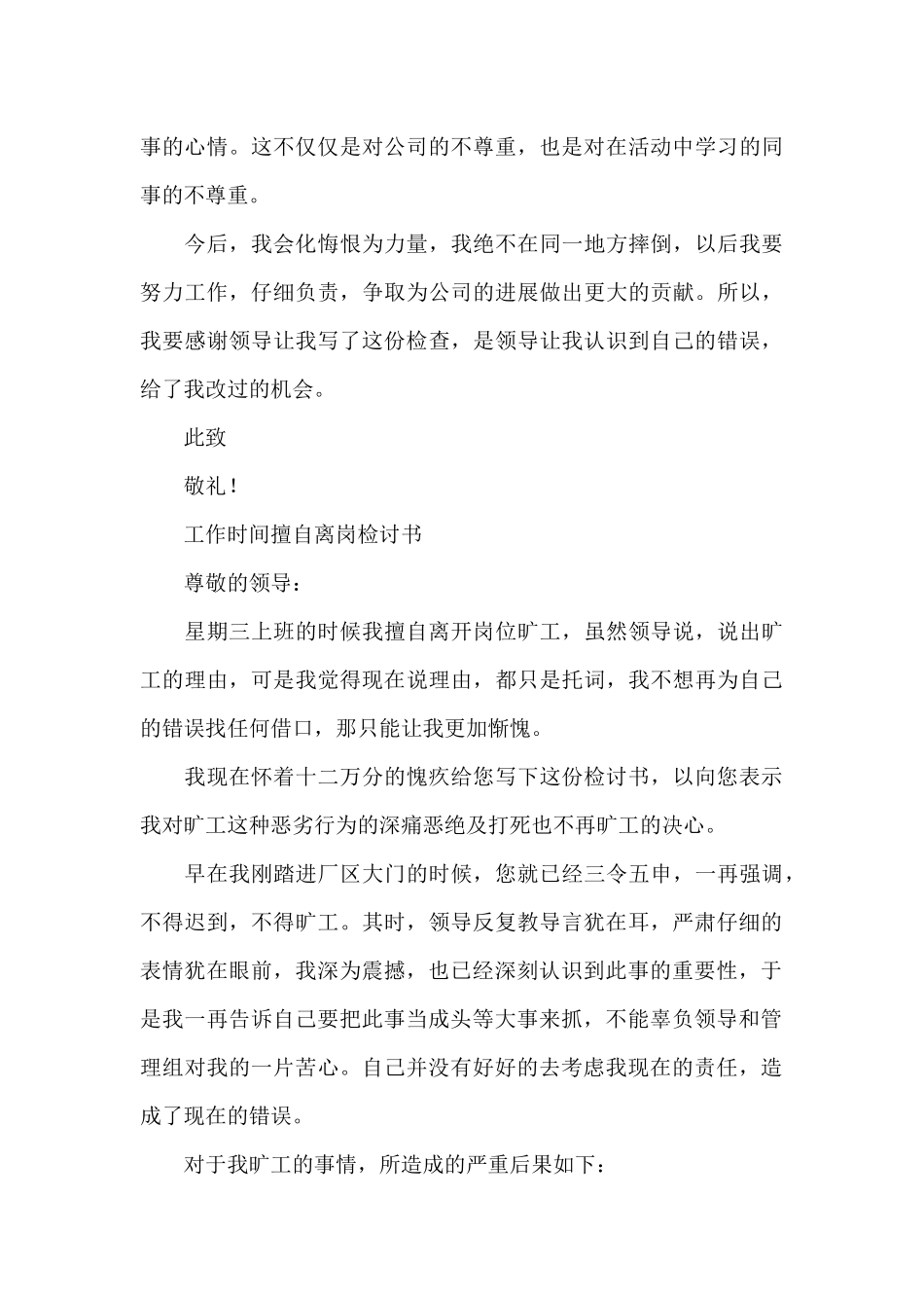 工作时间擅自离岗检讨书_第3页