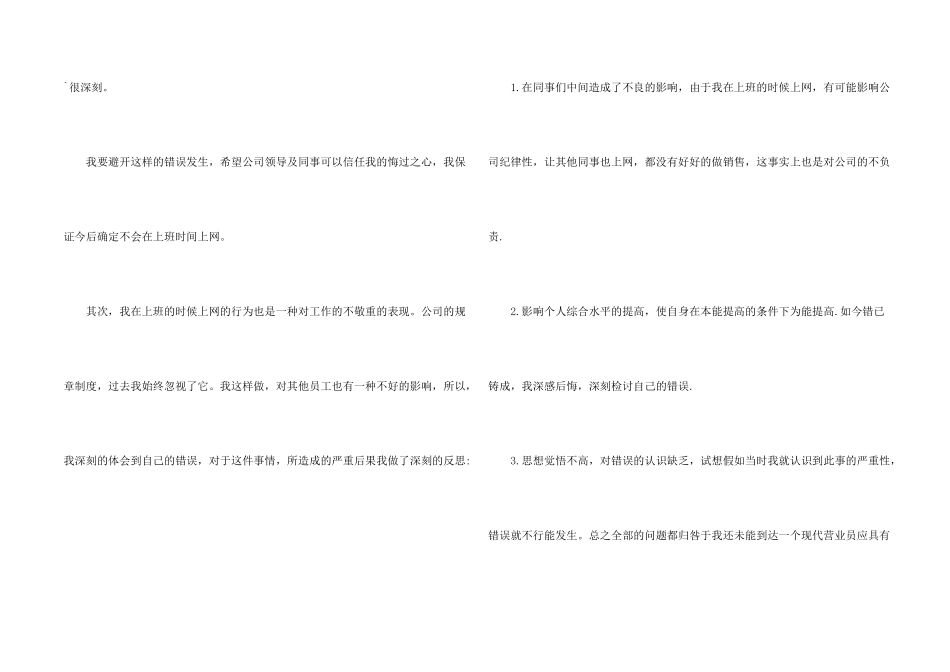 工作时间上网检讨书_第2页