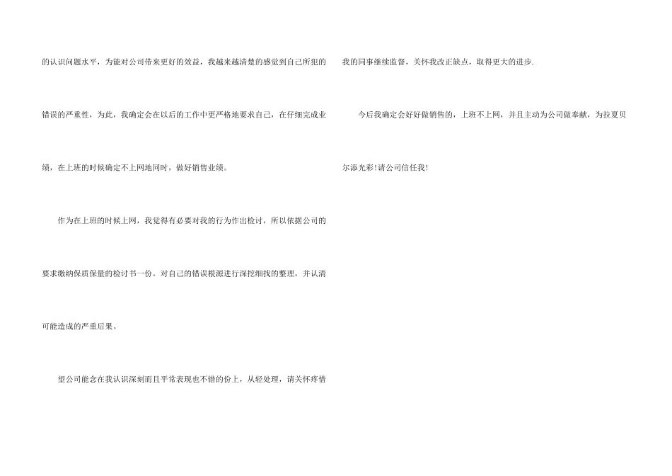 工作时间上网检讨书_第3页