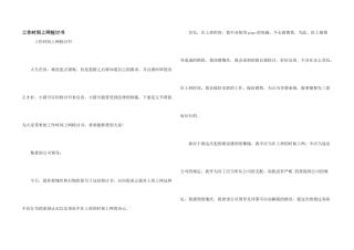 工作时间上网检讨书