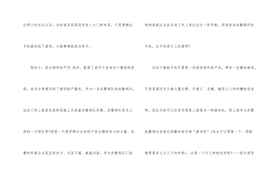 工作时间玩游戏检讨书_第2页