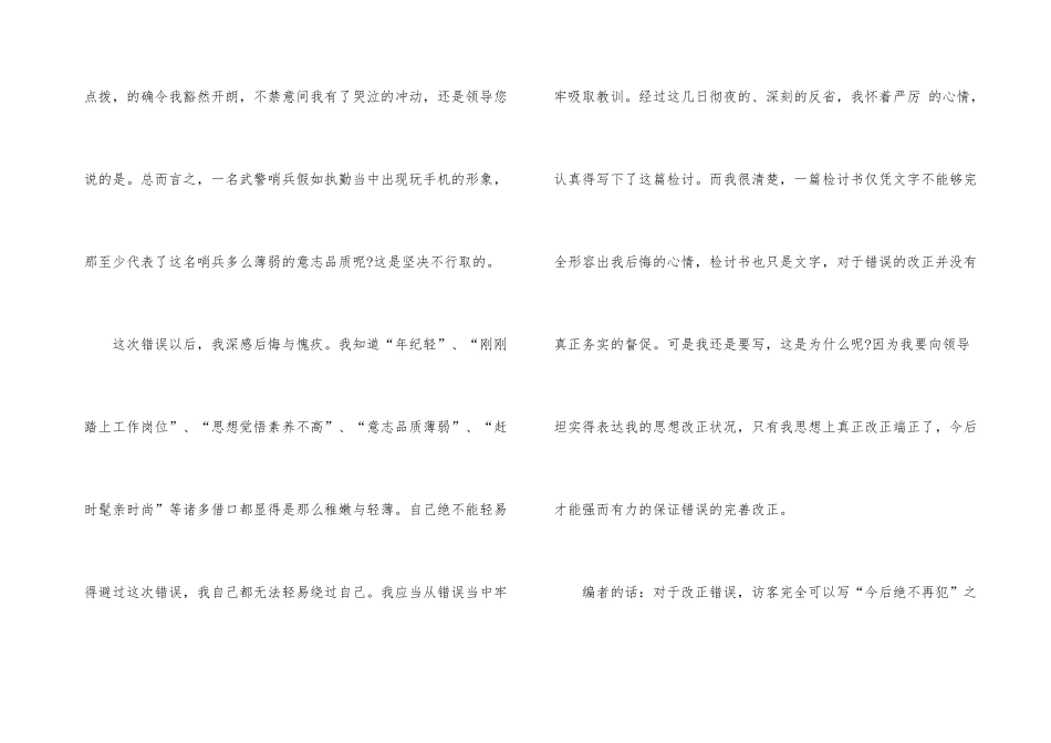 工作时间玩游戏检讨书_第3页