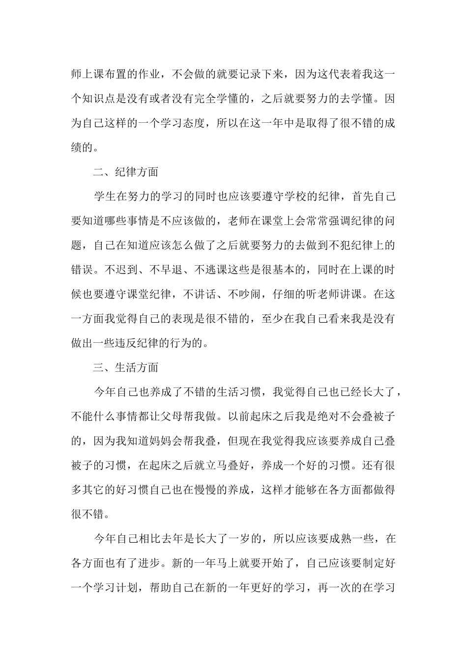 工作普通员工个人工作总结范文五篇_第2页