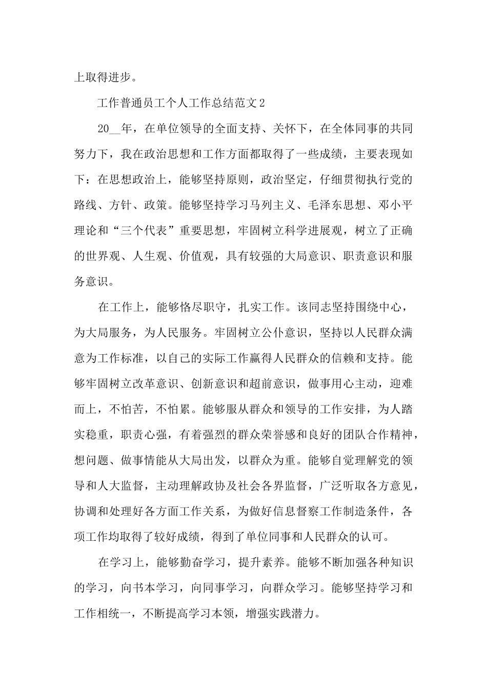 工作普通员工个人工作总结范文五篇_第3页